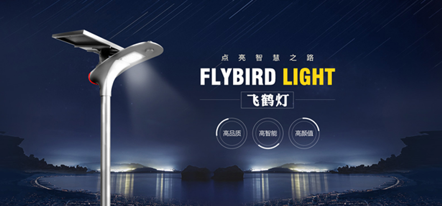 一體化太陽能路燈和分體式太陽能路燈的區(qū)別