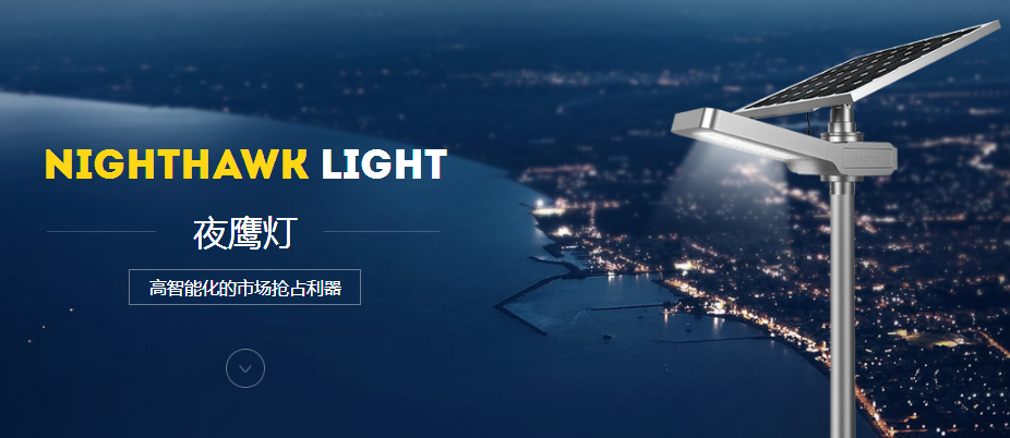 太陽能路燈和常規(guī)路燈各項(xiàng)性能對比