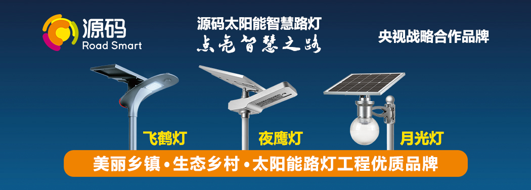 太陽(yáng)能路燈廠家選擇
