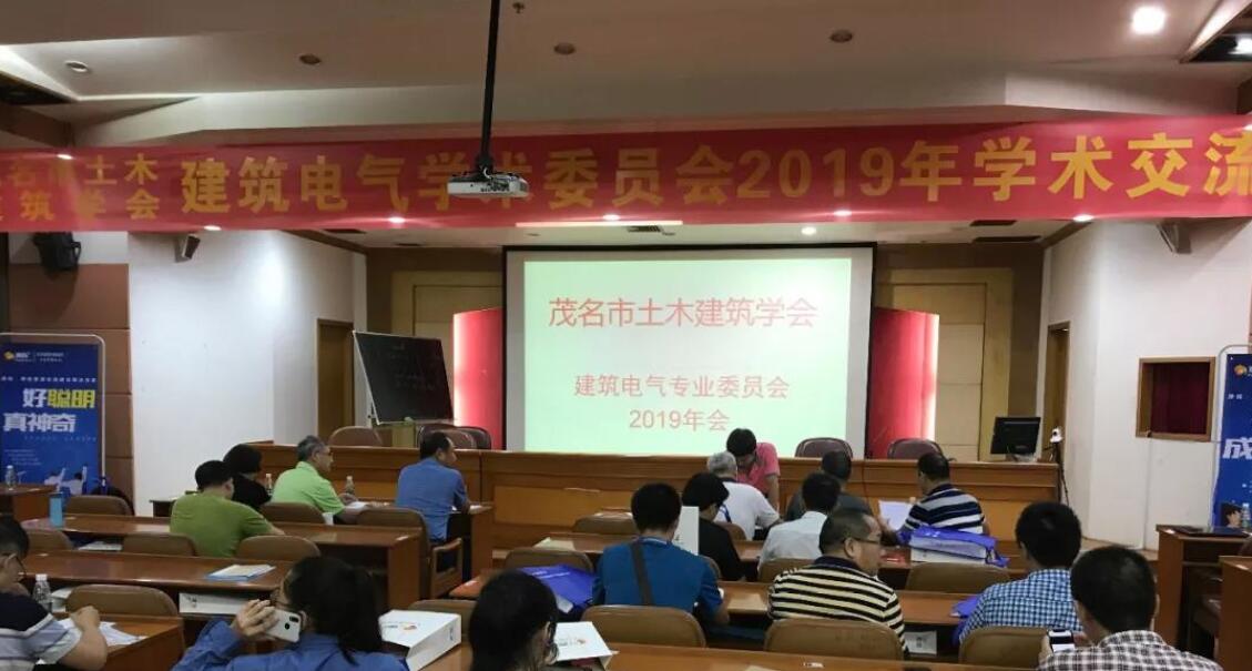 專家領導齊聚茂名，赴一場精彩紛呈的學術盛宴。