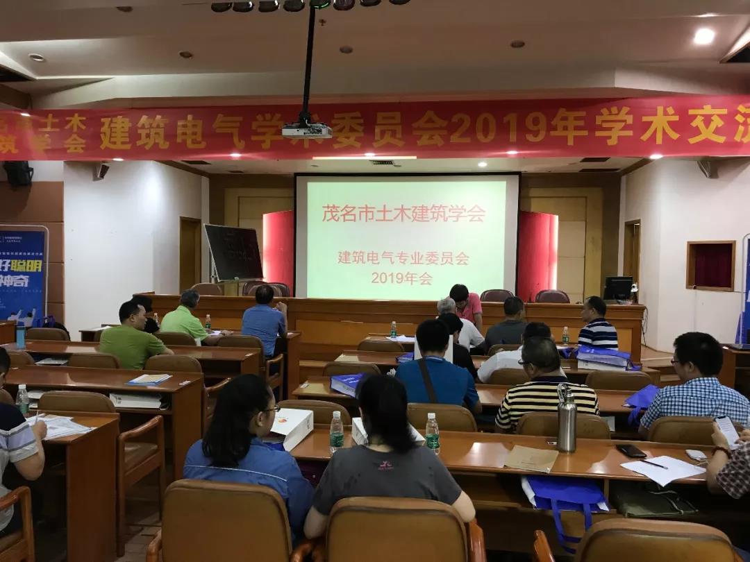 專家領導齊聚茂名，赴一場精彩紛呈的學術盛宴